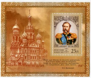 Блок марок России 2005  Александр II (1818-1881)