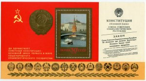 Блок марок СССР 1978  Конституция СССР