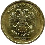 10 рублей 2010 ММД 