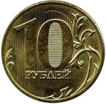 10 рублей 2010 ММД 