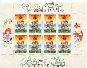 Лист марок России 1996  50 лет Юнисеф