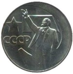 1 рубль 1967  В.И.Ленина