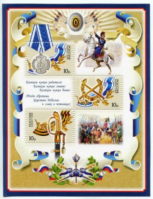 Лист марок России 2006  История Казачества