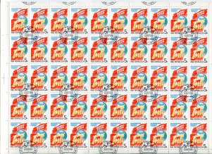 Лист марок СССР 1988  1 мая (гашенный)