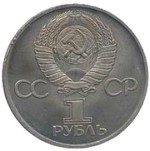 Юбилейная монета СССР 1975  1 рубль, 30 лет Победы ВОВ