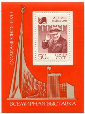 Блок марок СССР 1970  Выставка Экспо-70 в Осака