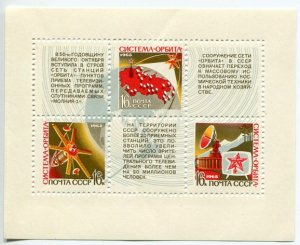 Блок марок СССР 1968  Космическая станция Орбита