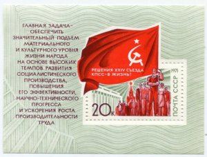 Блок марок СССР 1971  Решение съезда в жизнь