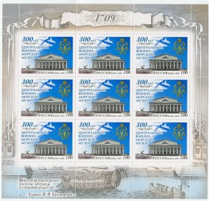 Лист марок России 2009  300 лет Центральному военно-морскому музею
