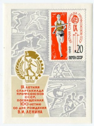 Блок марок СССР 1969  Спартакиада профсоюзов