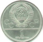 1 рубль 1980  Памятник Юрию Долгорукову