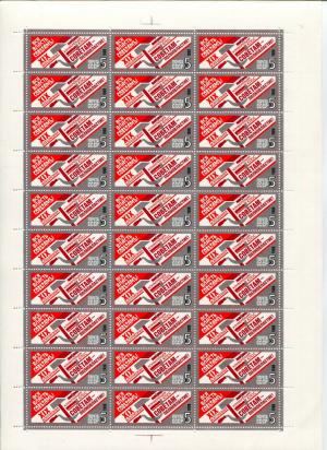 Лист марок СССР 1988  XIX всесоюзная конференция КПСС