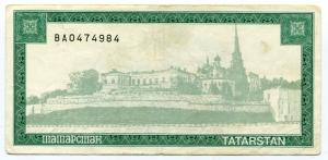 5000 рублей 1996  Продовольственный чек Татарстана (зеленый)