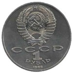 1 рубль 1986  Международный год мира