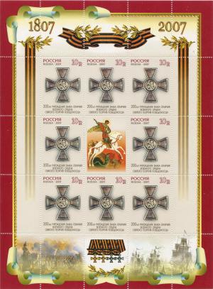 Лист марок России 2007  200 лет ордена Святого Георгия