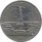 1 рубль 1987  175 лет со дня Бородинского сражения (Обелиск)