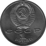 Юбилейная монета СССР 1988  1 рубль, 120 лет со дня рождения А.М.Горького