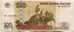 100 рублей 1997  без модификации мя 3156720