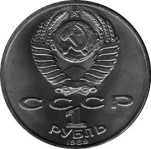 Юбилейная монета СССР 1989  1 рубль, 150 лет со дня рождения М.П.Мусоргского