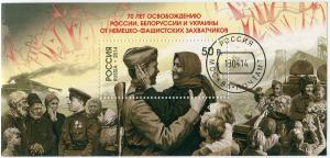 Блок марок России 2014  70 лет освобождения России, Белоруссии и Украины