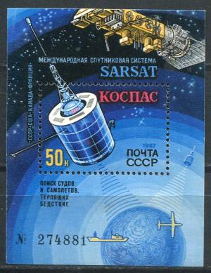 Блок марок СССР 1987  КОСПАС