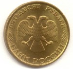 50 рублей 1993 ЛМД немагнитная, гурт рубчатый