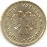 100 рублей 1993 ММД немагнитная