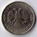 100 рублей 1993 ЛМД немагнитная