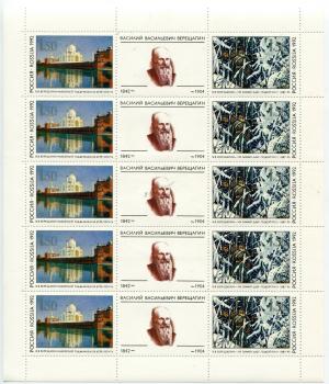 Лист марок России 1992  100 лет со дня рождения В.В. Верещагина