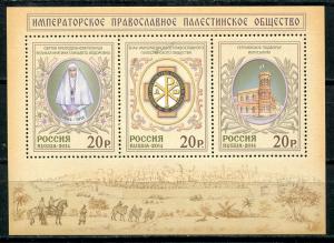 Лист марок России 2014  Императорское православное палестинское общество