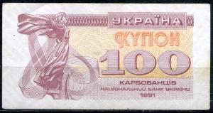 100 карбованцев 1991  Украина