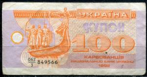 100 карбованцев 1992  Украина
