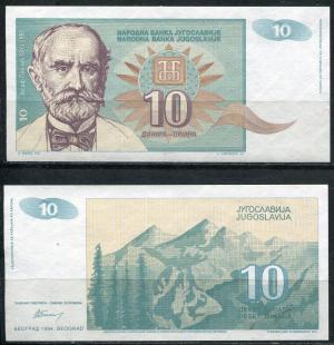Банкнота иностранная 1994  Югославия, 10 динар