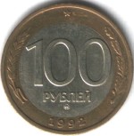 100 рублей 1992 ММД 