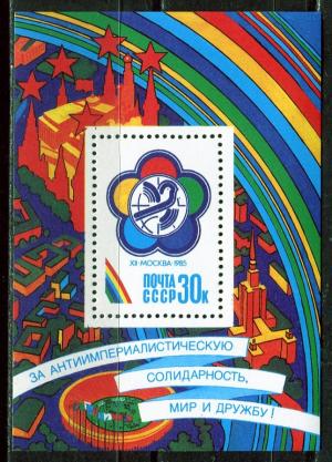 Блок марок СССР 1985  Фестиваль
