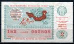 Лотерейный билет 1989  2 выпуск 10 марта в г. Иваново