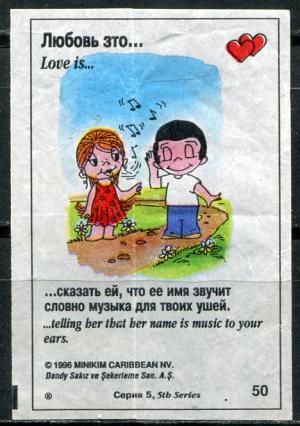 Вкладыш от жевательной резинки 1996  Love is, 5 серия, #50