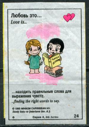 Вкладыш от жевательной резинки 1995  Love is, 4 серия, #24