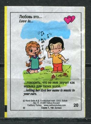 Вкладыш от жевательной резинки 1997  Love is, 7 серия, #20