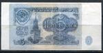 Вкладыш от жевательной резинки   Деньги, 5 рублей, СССР