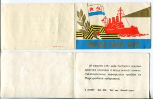 Билет 1987  на переход крейсера Авроры к вечной стоянки