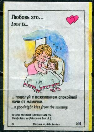 Вкладыш от жевательной резинки 1995  Love is, 4 серия, 1995, #84