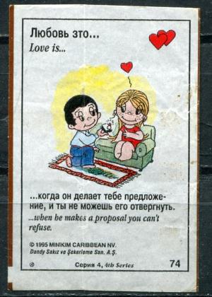 Вкладыш от жевательной резинки 1995  Love is, 4 серия, 1995, #74