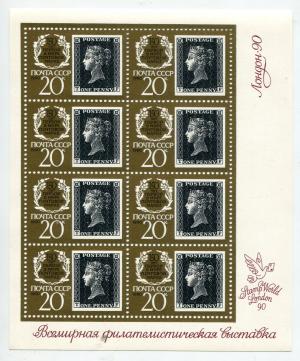 Лист марок России 1990  150-летие почтовой марки, №6187
