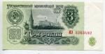 3 рубля 1961  