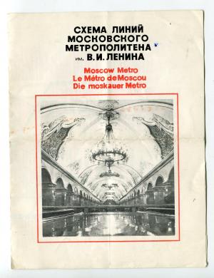 Карта 1980  Московского метро для гостей Олимпиады-80