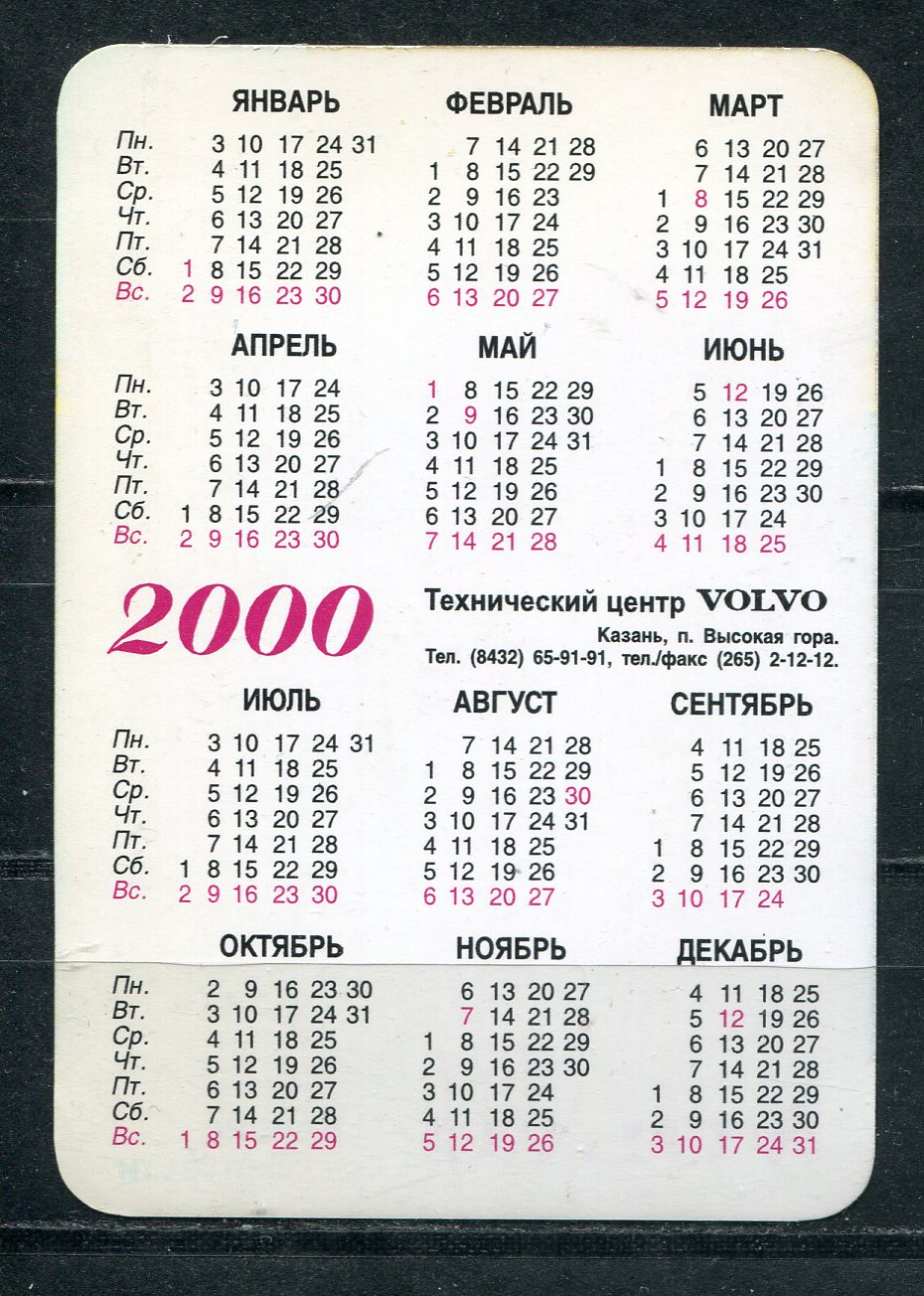 календарь 2000
