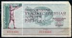 Лотерейный билет 1973  Художественная лотерея, 3771398