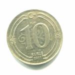 Монета 2011  10 курушей, Турецкая Республика
