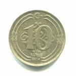 Монета 2014  10 курушей, Турецкая Республика